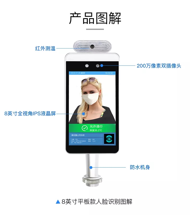 北京浩朗智能公司的體溫檢測人臉識别一體機